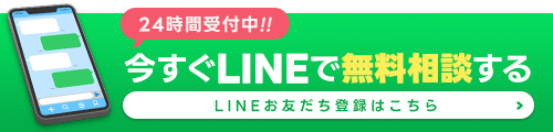 LINE無料相談
