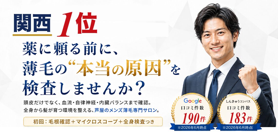 メンズ発毛
