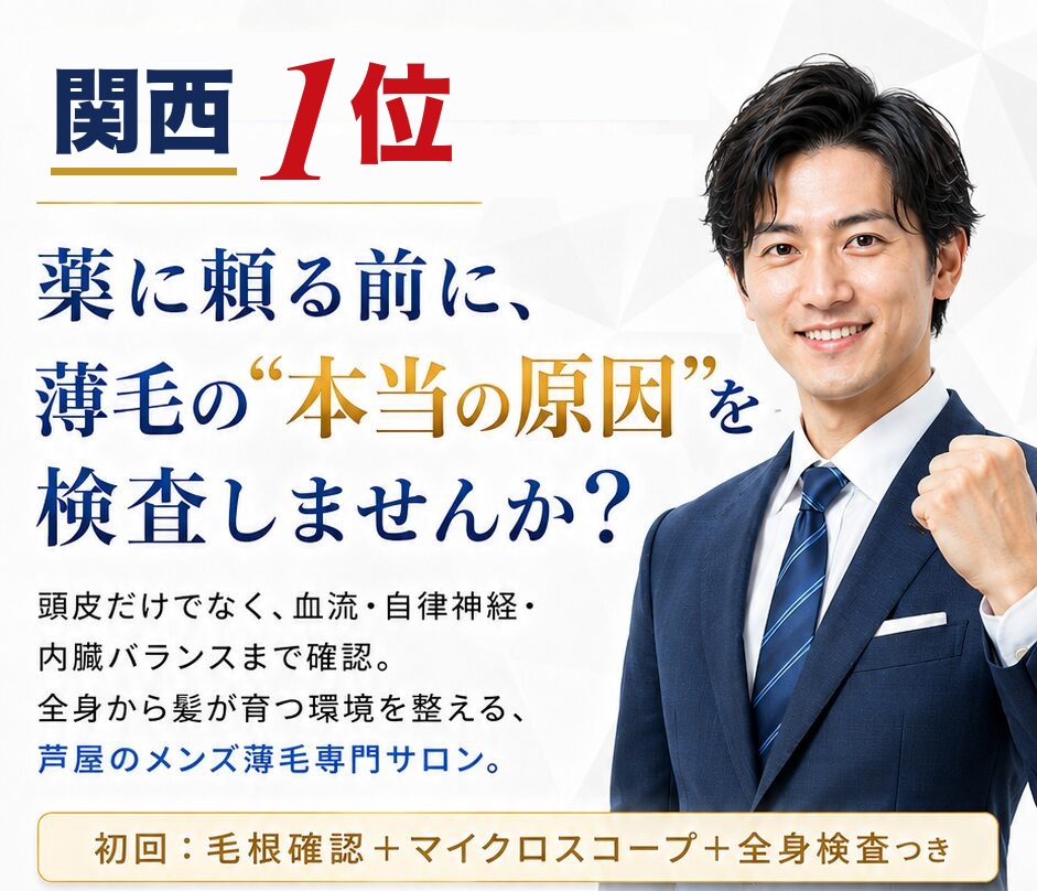 メンズ発毛