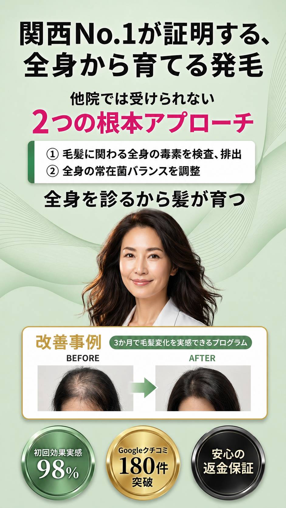 美容発毛ラボ芦屋