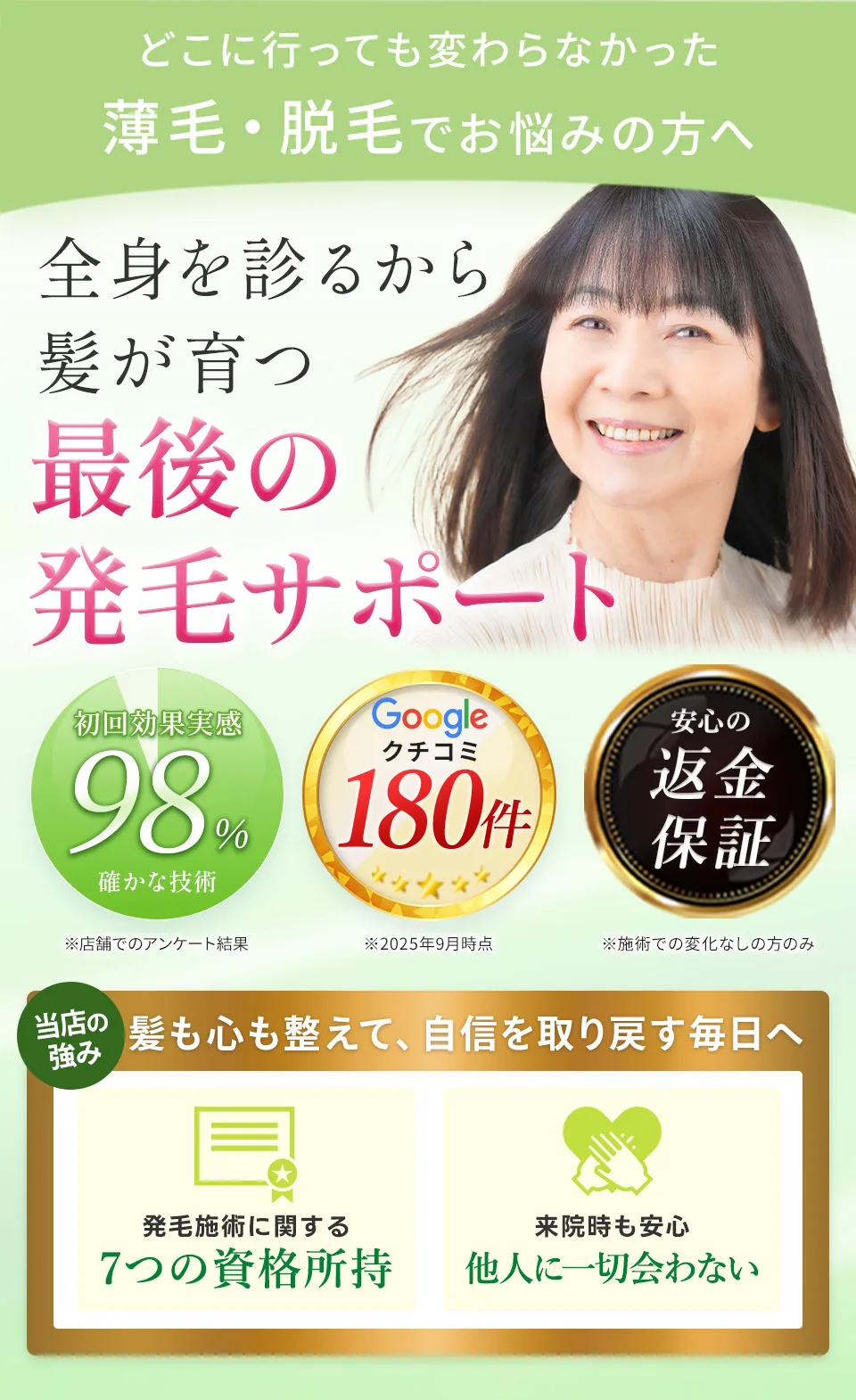 美容発毛ラボ芦屋