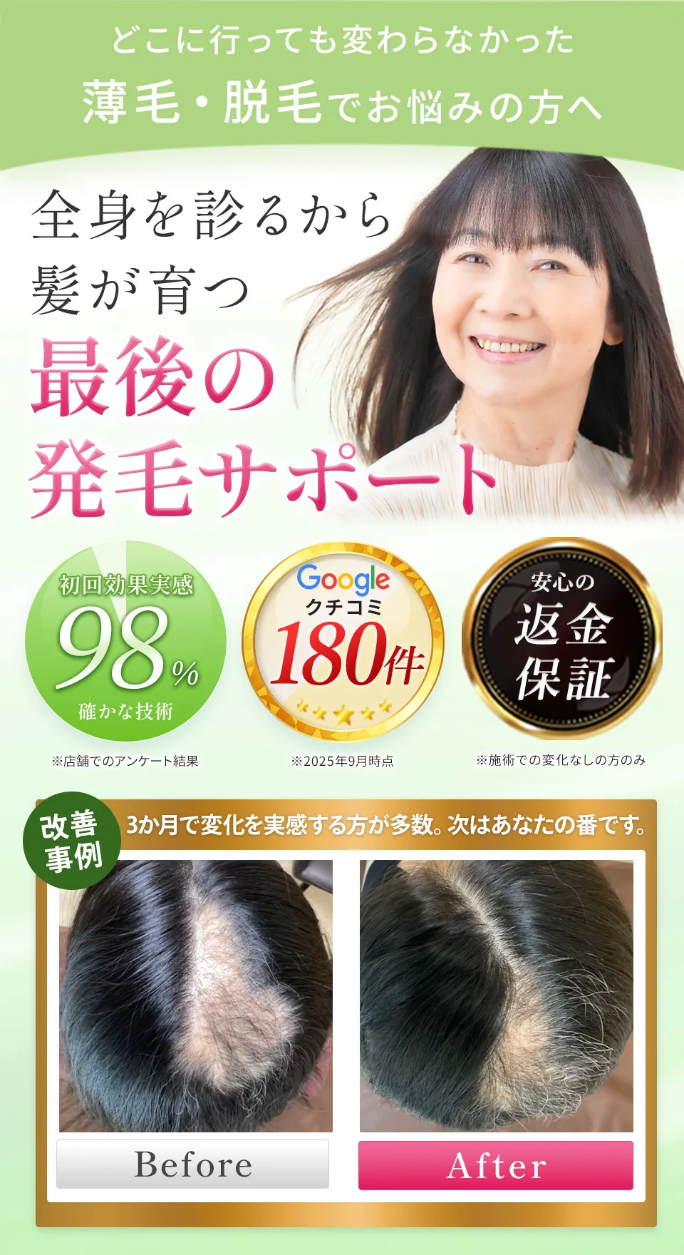 美容発毛ラボ芦屋