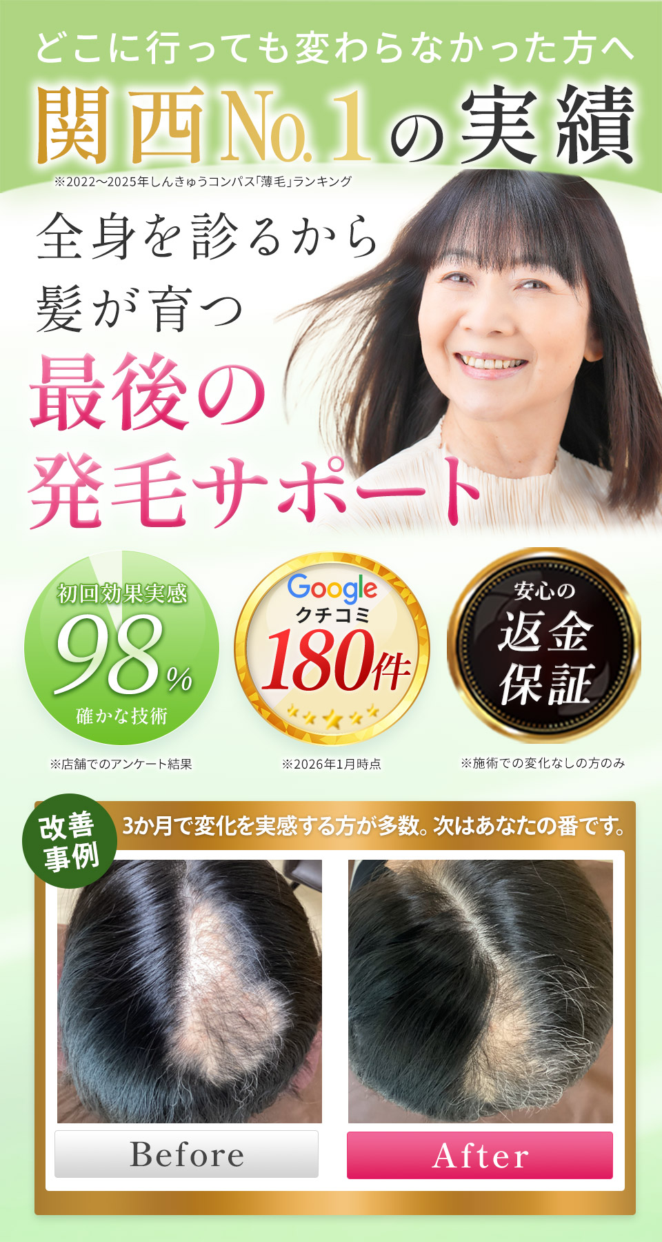 美容発毛ラボ芦屋