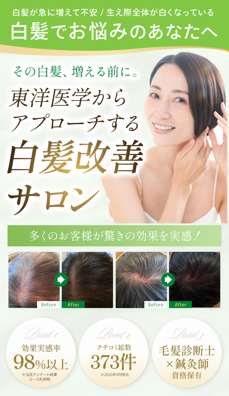 白髪