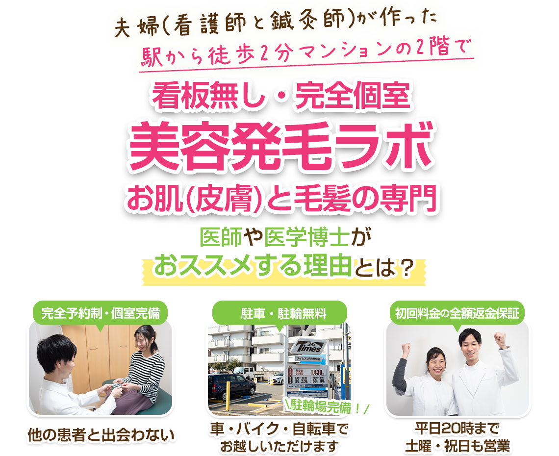 美容発毛ラボ芦屋